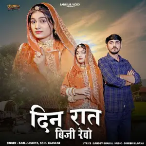 Din Raat Busy Revo image