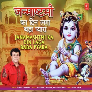 Janamashtmi Ka Din Laga Bada Pyara image
