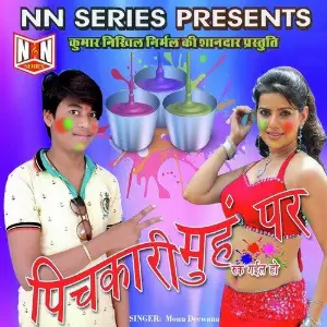 Pichkari Muh Par Ruk Gail Ho image
