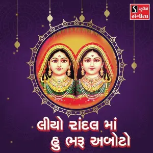 Liyo Randal Maa Hu Bharu Aboto image
