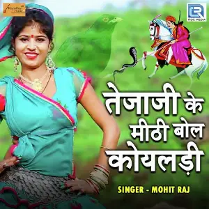 Tejaji Ke Mithi Bole Koyaladi image