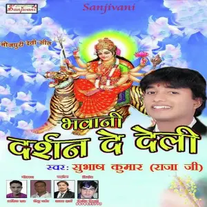 Bhavani Darsan De Deli image