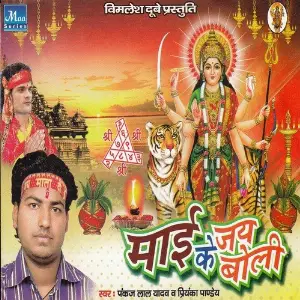 Maai Ke Jai Boli image