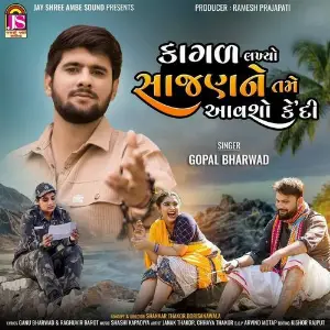 Kagad Lakhyo Sajan Ne  Tame Avsho Kedi image
