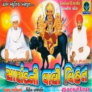 Sanand Ni Vahali Vihat image