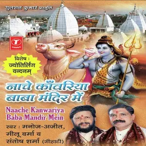 Naache Kaanwariya Baba Mandir Mein Raju Khan