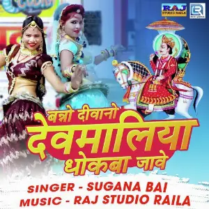 Banno Diwano Devmaliya Dhokba Jave image