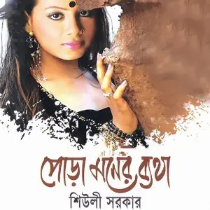 Pora Moner Batha image