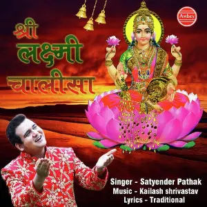 Shri Laxmi Chalisa image