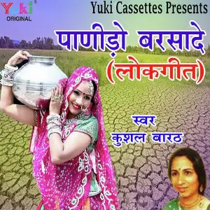 Panido Barsa De (Lok Geet) image