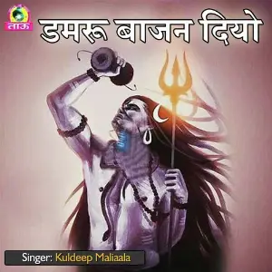Jai Bhole Nath Deepak Khokhri