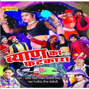 Byan Ka Fatkara Various Artists