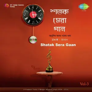 Shatak Sera Gaan Vol. - 3 image