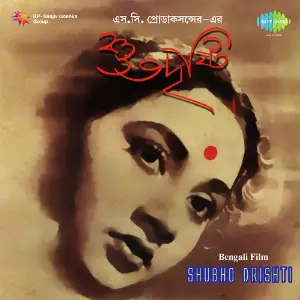 Shubho Drishti image