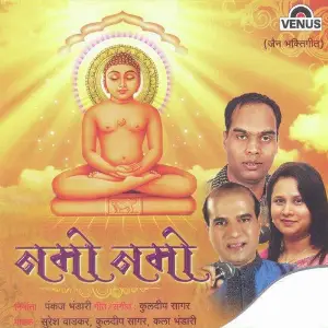 Namo Namo Kuldeep Sagar, Suresh Wadkar, Kala Bhandari