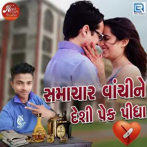 Samachar Vanchi Ne Desi Pack Pidha image