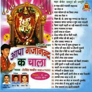 Aap Gajanand Ke Chala Ke Chala image