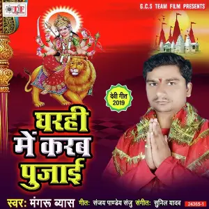 Gharahi Me Karab Pujai image