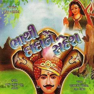 Bhathiji Dada Ne Sandesh image