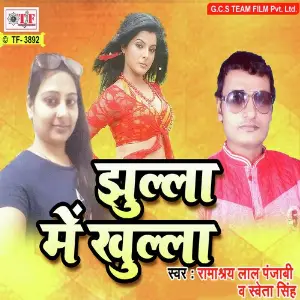 Jhulla Me Khulla image