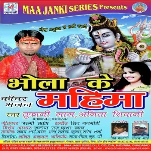 Bhola Ke Mahima image