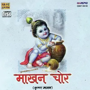 Makhan Chor Krishna Bhajans image