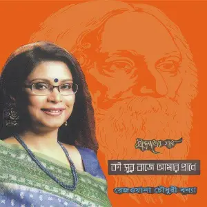 Ki Sur Baje Amar Prane image