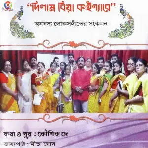 Dilam Biya Kainyare image