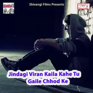 Jindagi Viran Kaila Kahe Tu Gaile Chhod Ke image