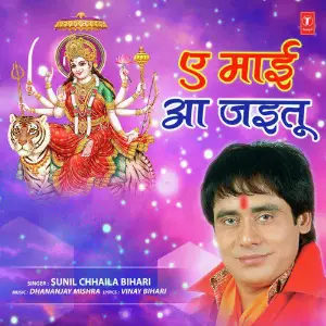 Ae Maai Aa Jaitu image