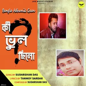 E Je Ek Obujh Prem Sudarshan Das