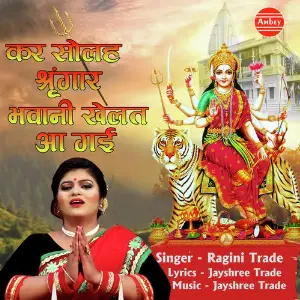 Kar Solah Shringar Bhawani Khelat Aa Gayi image