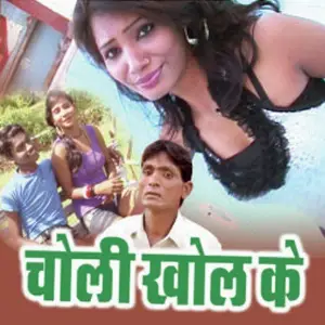 Choli Khol Ke image