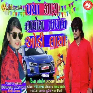 Pappa Mara Bhopam Bhopam Odi Laya image