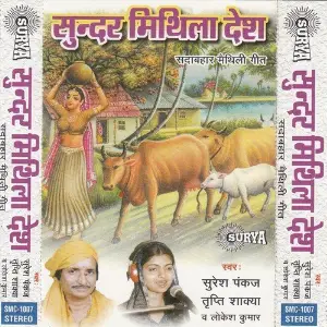 Sundar Mithila Desh Tripti Shakya, Lokesh Kumar, Suresh, Pankaj