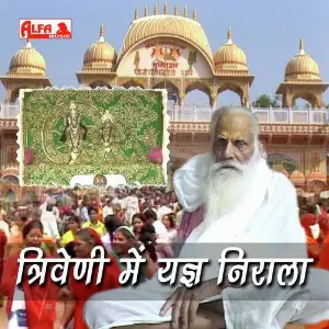 Triveni Mein Yagya Nirala image