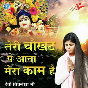 Teri Chaukhat Pe Aana Mera Kaam Hai Devi Chitralekha
