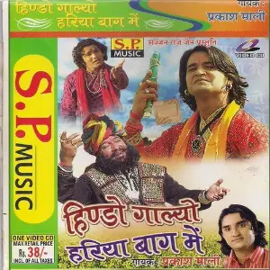 Hindo Galyo Hariya Baugh Main image