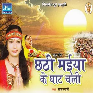 Chhathi Maiya Ke Ghat Chali image