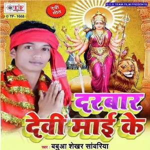 Darbar Devi Mai Ke image