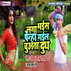 Laga Bhais Penha Gail Chuwata Dudh image