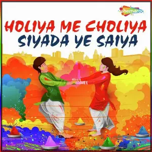 Holiya Me Choliya Siya Da Ye Saiya image