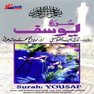 Surah Yousaf (with Urdu Translation) image