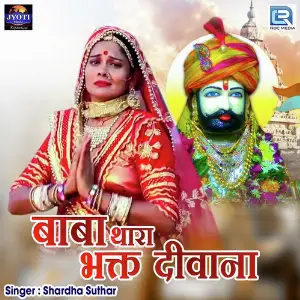 Baba Thara Bhakt Diwana image