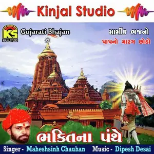 Bhaktina Panthe image