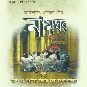 Nam Ghar image