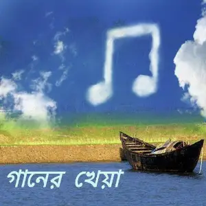 Gaaner Kheya image
