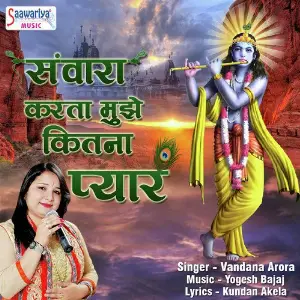 Sanwara Karta Mujhe Kitna Pyar image