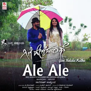 Ale Ale (From Gini Helida Kathe) image