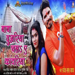 Baba Duwariya Chala Ye Kawariya image